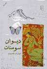 دیوانِ سومنات