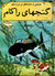 گنج هاي راكام