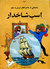 اسب شاخدار
