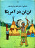 تن تن در آمريكا