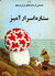 ستاره اسرار آميز