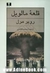 قلعۀ مالویل (Paperback)