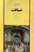 ضیافت (Hardcover)