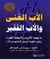 الأب الغني والأب الفقير