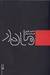 مادر