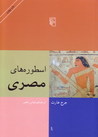اسطوره های مصری اسطوره های مصری