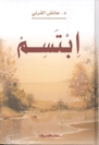 ابتسم