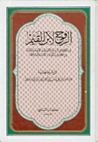 الروح by ابن قيم الجوزية الروح by ابن قيم الجوزية