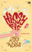 Ngambek Berat (Hissy Fit)