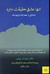 تنها عشق حقيقت دارد (Paperback)