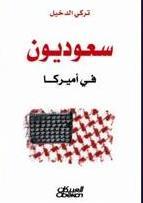 سعوديون في أمريكا