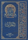 النظرات by مصطفى لطفي المنفلوطي النظرات by مصطفى لطفي المنفلوطي