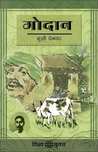 Godan by Munshi Premchand