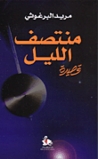 منتصف الليل