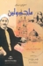 ماجدولين by Alphonse Karr ماجدولين by Alphonse Karr