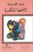 الأجنحة المتكسرة