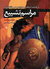 مراسم تشییع (Paperback)