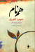 هم‌نام