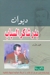 ديوان بدر شاكر السياب by بدر شاكر السياب ديوان بدر شاكر السياب by بدر شاكر السياب