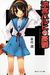 涼宮ハルヒの憂鬱 (Haruhi Suzumiya, #1)