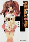 涼宮ハルヒの溜息 (Haruhi Suzumiya, #2)