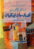 افسانه های ایتالیایی (Paperback)