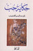 حكاية حب by Ghazi Abdul Rahman Algosaibi
