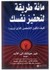   مائة طريقة لتحفيز نفسك 