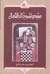 موسم الهجرة إلى الشمال (Paperback)