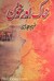 Khaak Aur Khoon (Dirt and Blood)