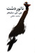 ناتور دشت (Paperback)