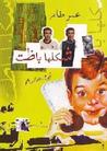 شكلها باظت by عمر طاهر