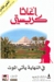 في النهاية يأتي الموت (Mass Market Paperback)