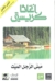 مبنى الرجل الميت