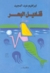 قناديل البحر