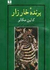 پرنده خارزار