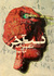 دست آخر