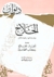 ديوان الحلاج by الحلاج