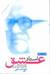 استاد عشق