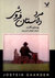 مرد داستان فروش