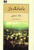 بادبادک باز