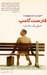 فارست گامپ (Paperback)