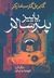 پاییز پدرسالار (Paperback)