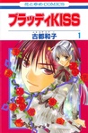 Bloody Kiss, Volume 1 by Furumiya Kazuko