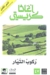 ركوب التيار
