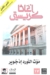 موت اللورد إدجوير
