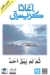  ثم لم يبق أحد