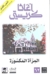 المرآة المكسورة