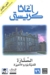 الستارة