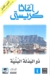 ذو البدلة البنية
